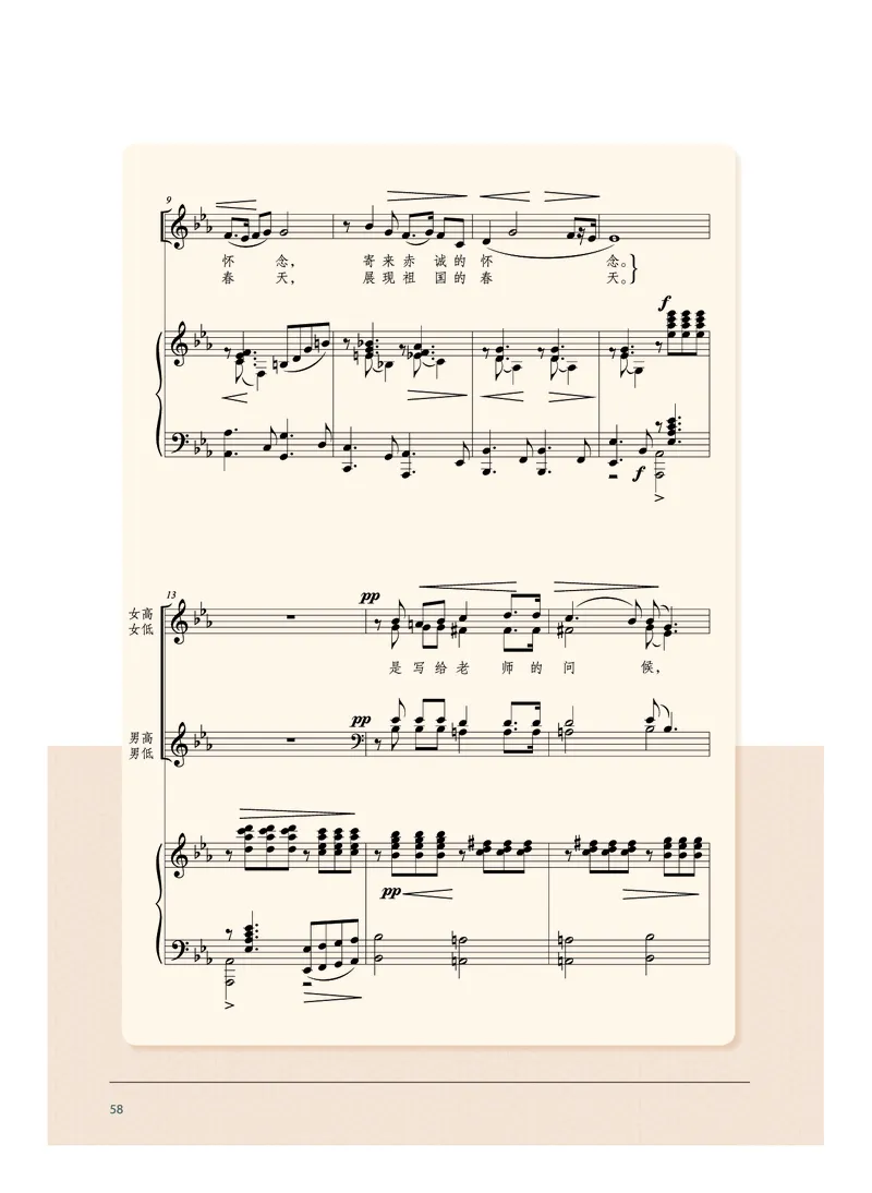 沪音版音乐选修1高清教材_4-教培资料-26年最新资料-同步更新_初中高中教资_03科三专项（进去保存报考的学科即可）_02科三专项（笔记真题思维导图教学设计版本二）