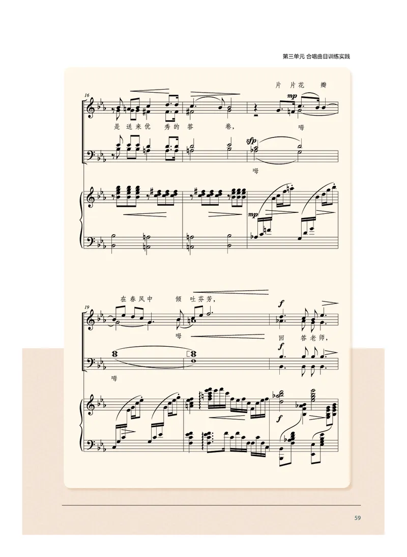 沪音版音乐选修1高清教材_4-教培资料-26年最新资料-同步更新_初中高中教资_03科三专项（进去保存报考的学科即可）_02科三专项（笔记真题思维导图教学设计版本二）