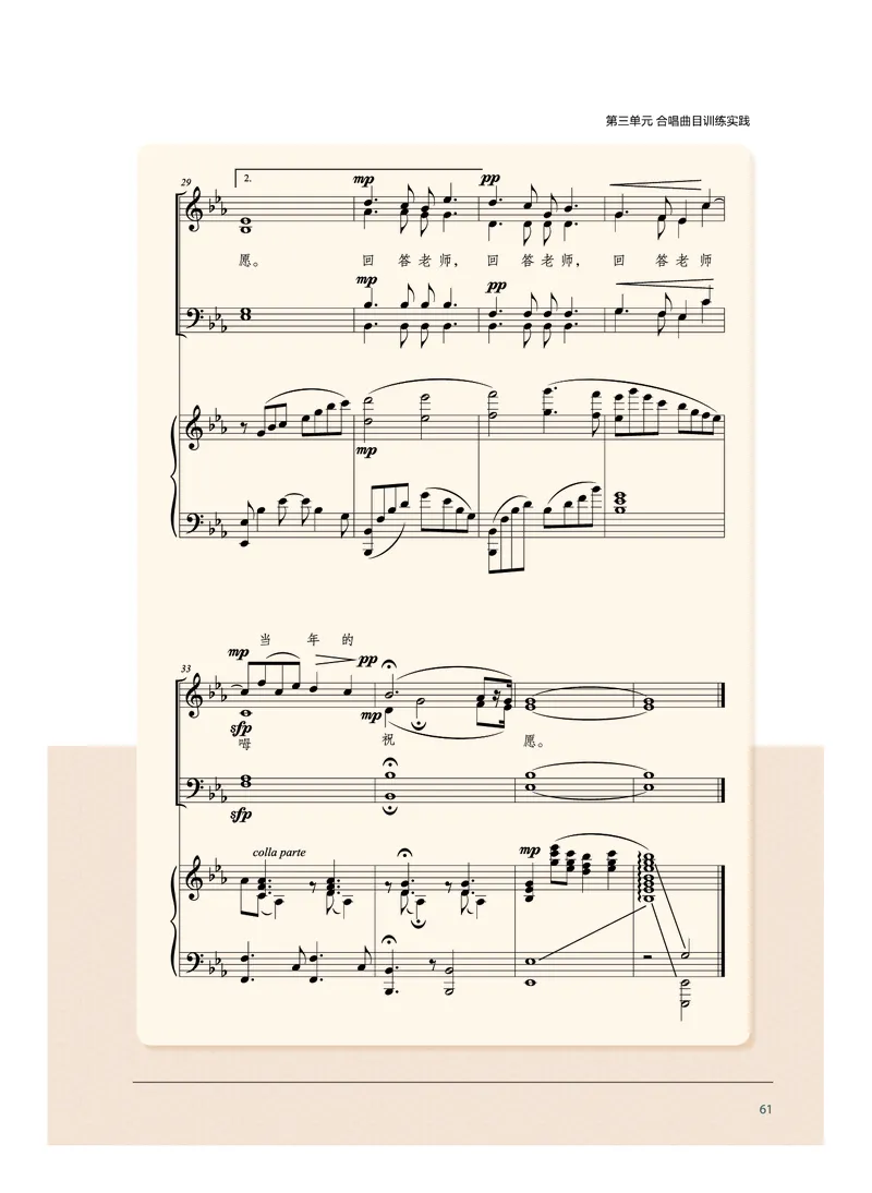 沪音版音乐选修1高清教材_4-教培资料-26年最新资料-同步更新_初中高中教资_03科三专项（进去保存报考的学科即可）_02科三专项（笔记真题思维导图教学设计版本二）