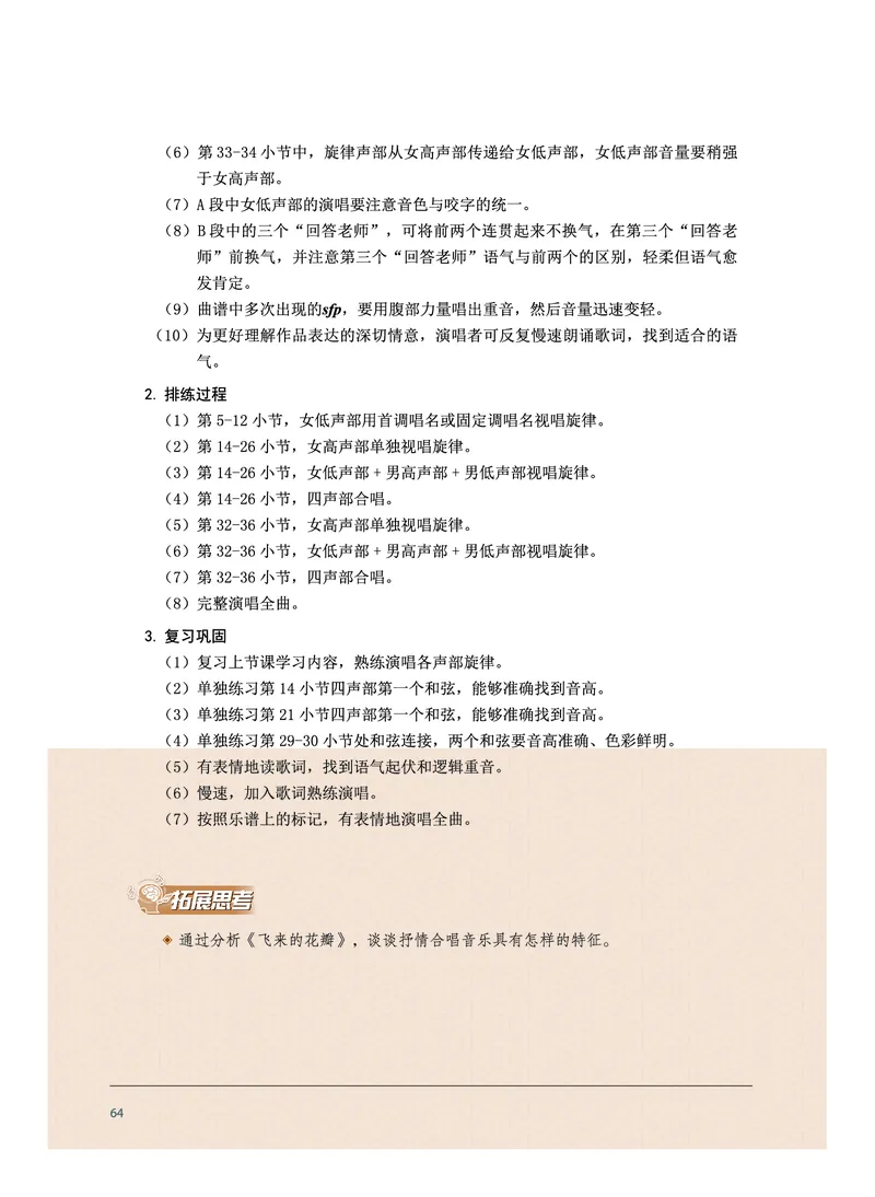 沪音版音乐选修1高清教材_4-教培资料-26年最新资料-同步更新_初中高中教资_03科三专项（进去保存报考的学科即可）_02科三专项（笔记真题思维导图教学设计版本二）