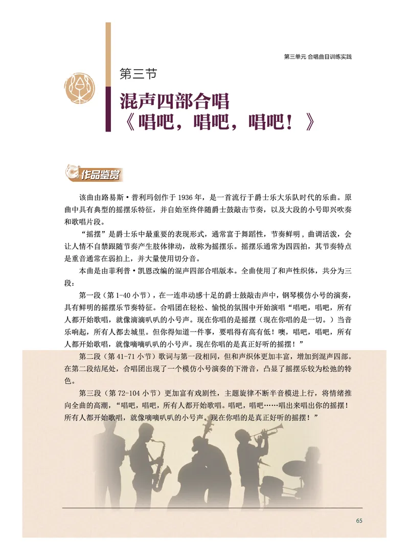 沪音版音乐选修1高清教材_4-教培资料-26年最新资料-同步更新_初中高中教资_03科三专项（进去保存报考的学科即可）_02科三专项（笔记真题思维导图教学设计版本二）