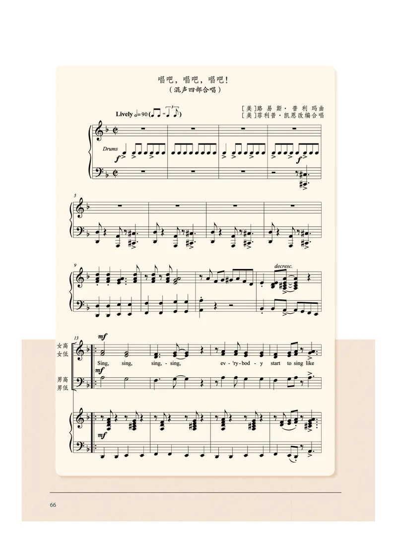 沪音版音乐选修1高清教材_4-教培资料-26年最新资料-同步更新_初中高中教资_03科三专项（进去保存报考的学科即可）_02科三专项（笔记真题思维导图教学设计版本二）