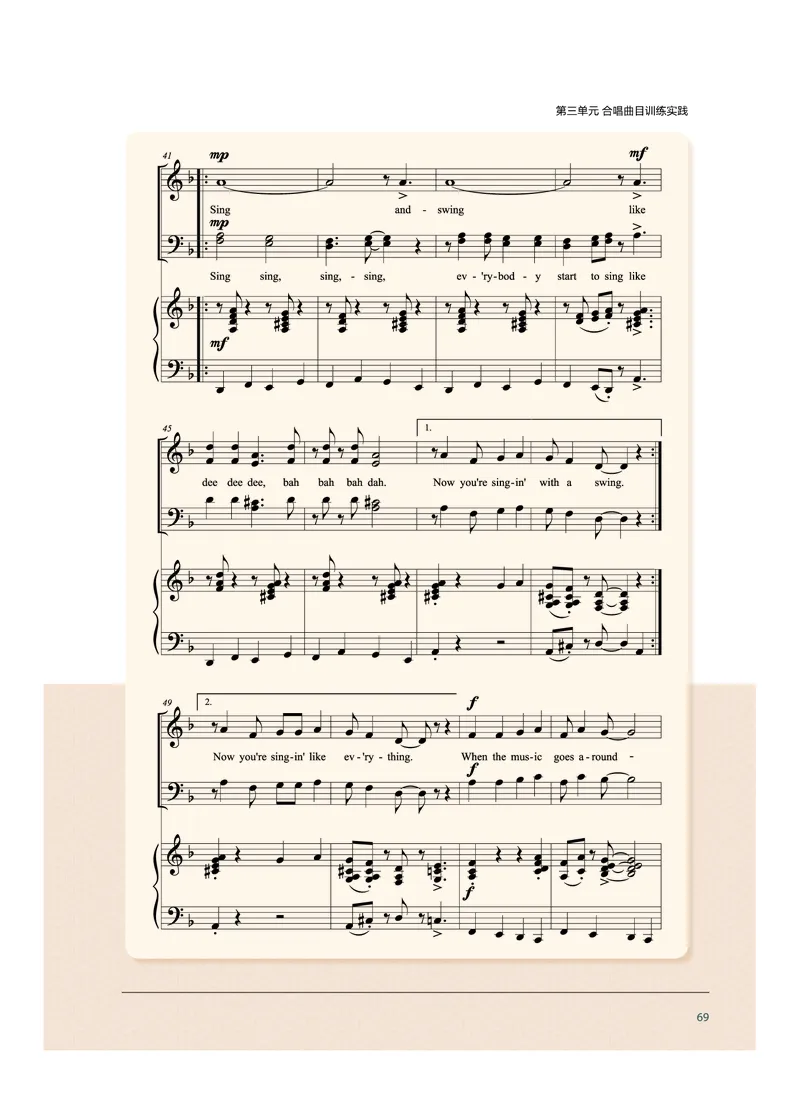 沪音版音乐选修1高清教材_4-教培资料-26年最新资料-同步更新_初中高中教资_03科三专项（进去保存报考的学科即可）_02科三专项（笔记真题思维导图教学设计版本二）