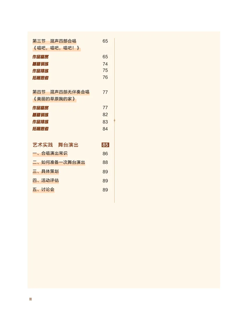 沪音版音乐选修1高清教材_4-教培资料-26年最新资料-同步更新_初中高中教资_03科三专项（进去保存报考的学科即可）_02科三专项（笔记真题思维导图教学设计版本二）