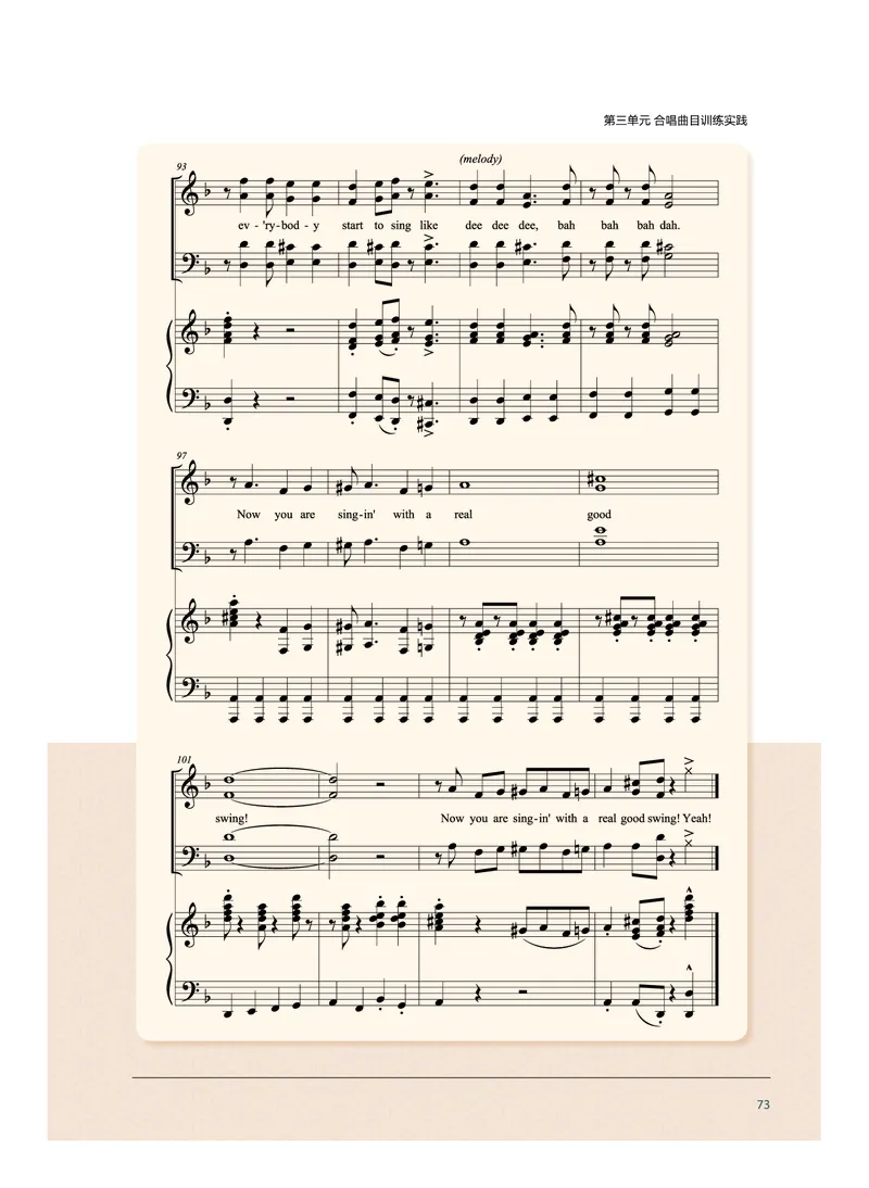 沪音版音乐选修1高清教材_4-教培资料-26年最新资料-同步更新_初中高中教资_03科三专项（进去保存报考的学科即可）_02科三专项（笔记真题思维导图教学设计版本二）