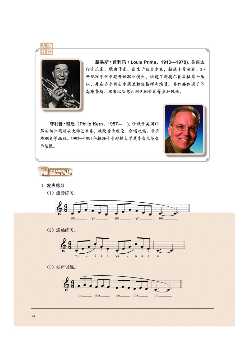 沪音版音乐选修1高清教材_4-教培资料-26年最新资料-同步更新_初中高中教资_03科三专项（进去保存报考的学科即可）_02科三专项（笔记真题思维导图教学设计版本二）