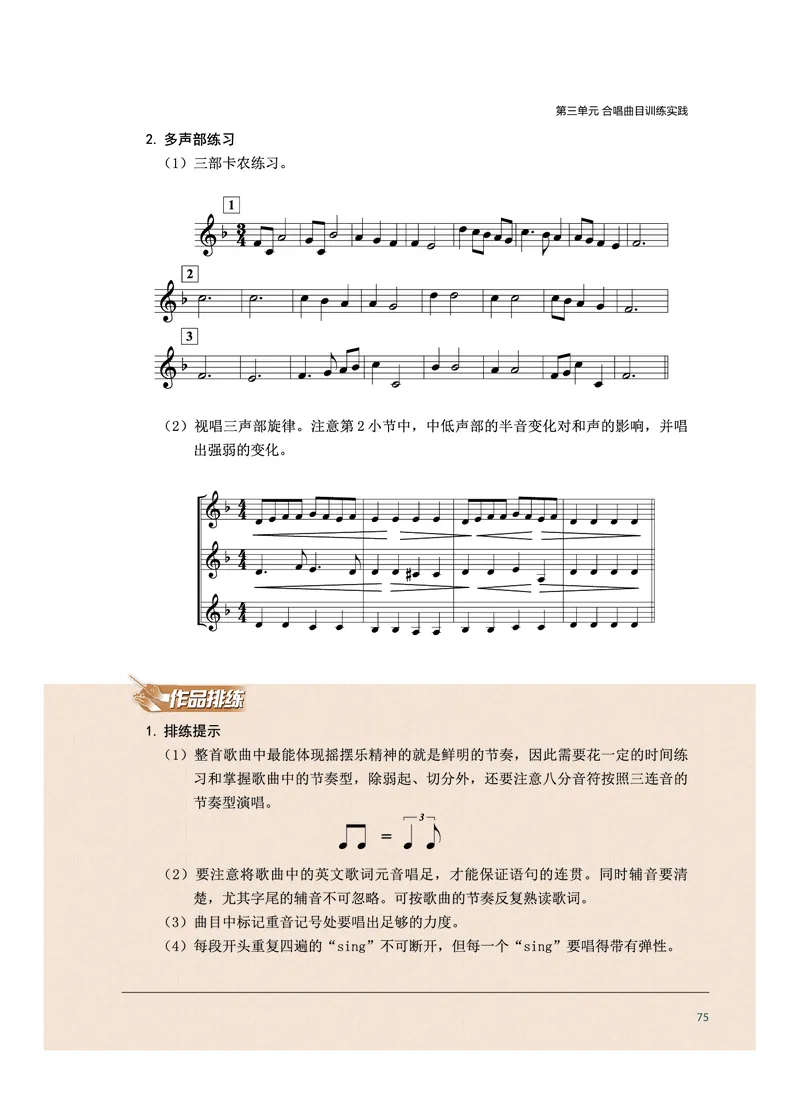 沪音版音乐选修1高清教材_4-教培资料-26年最新资料-同步更新_初中高中教资_03科三专项（进去保存报考的学科即可）_02科三专项（笔记真题思维导图教学设计版本二）
