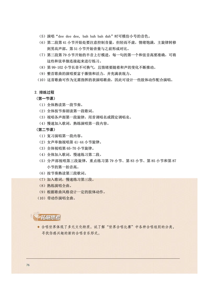 沪音版音乐选修1高清教材_4-教培资料-26年最新资料-同步更新_初中高中教资_03科三专项（进去保存报考的学科即可）_02科三专项（笔记真题思维导图教学设计版本二）
