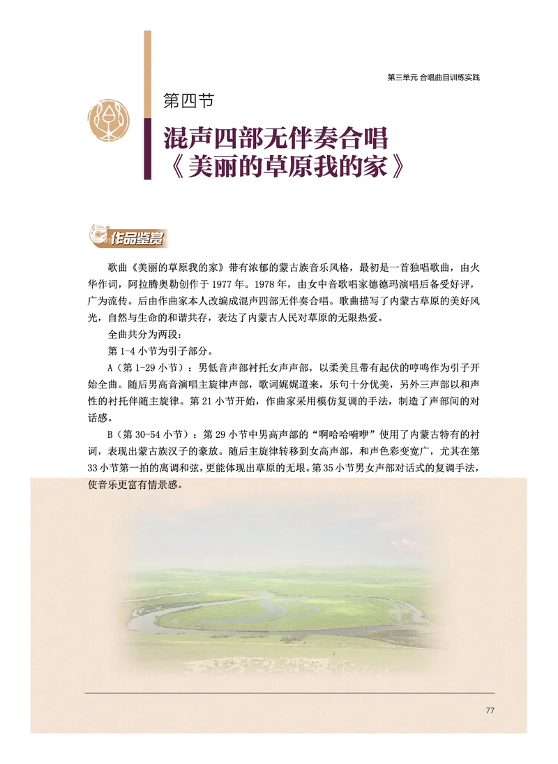 沪音版音乐选修1高清教材_4-教培资料-26年最新资料-同步更新_初中高中教资_03科三专项（进去保存报考的学科即可）_02科三专项（笔记真题思维导图教学设计版本二）