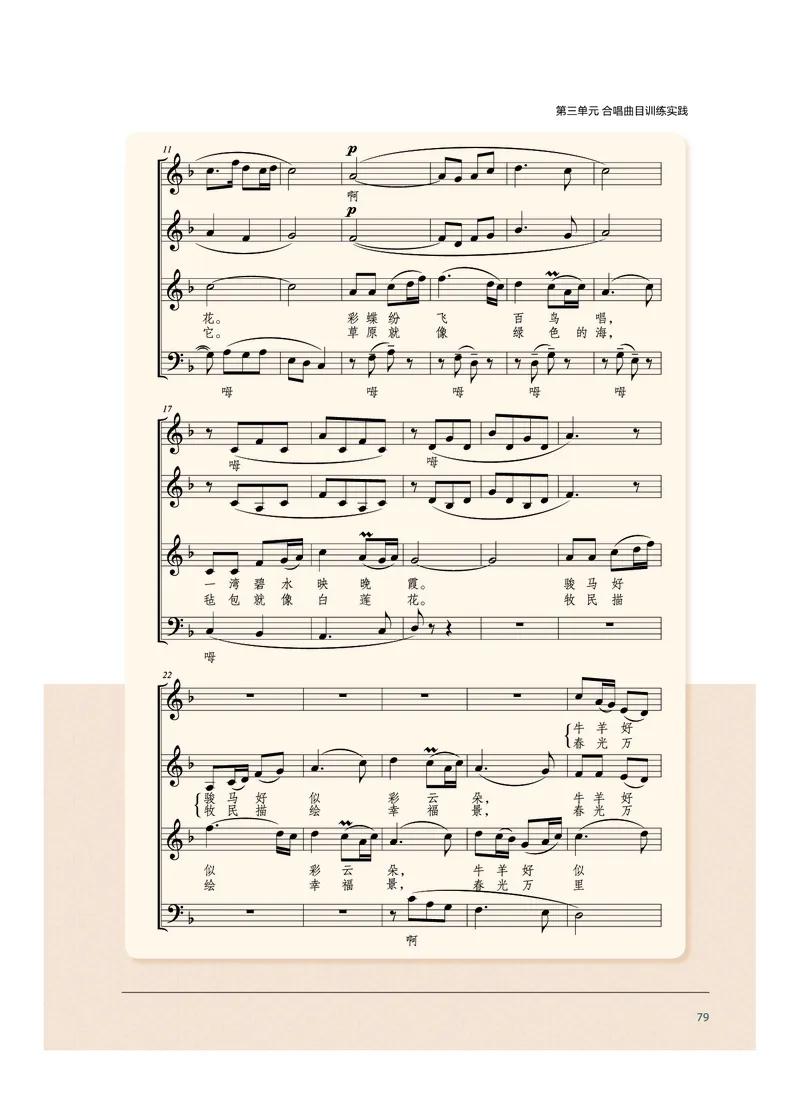 沪音版音乐选修1高清教材_4-教培资料-26年最新资料-同步更新_初中高中教资_03科三专项（进去保存报考的学科即可）_02科三专项（笔记真题思维导图教学设计版本二）