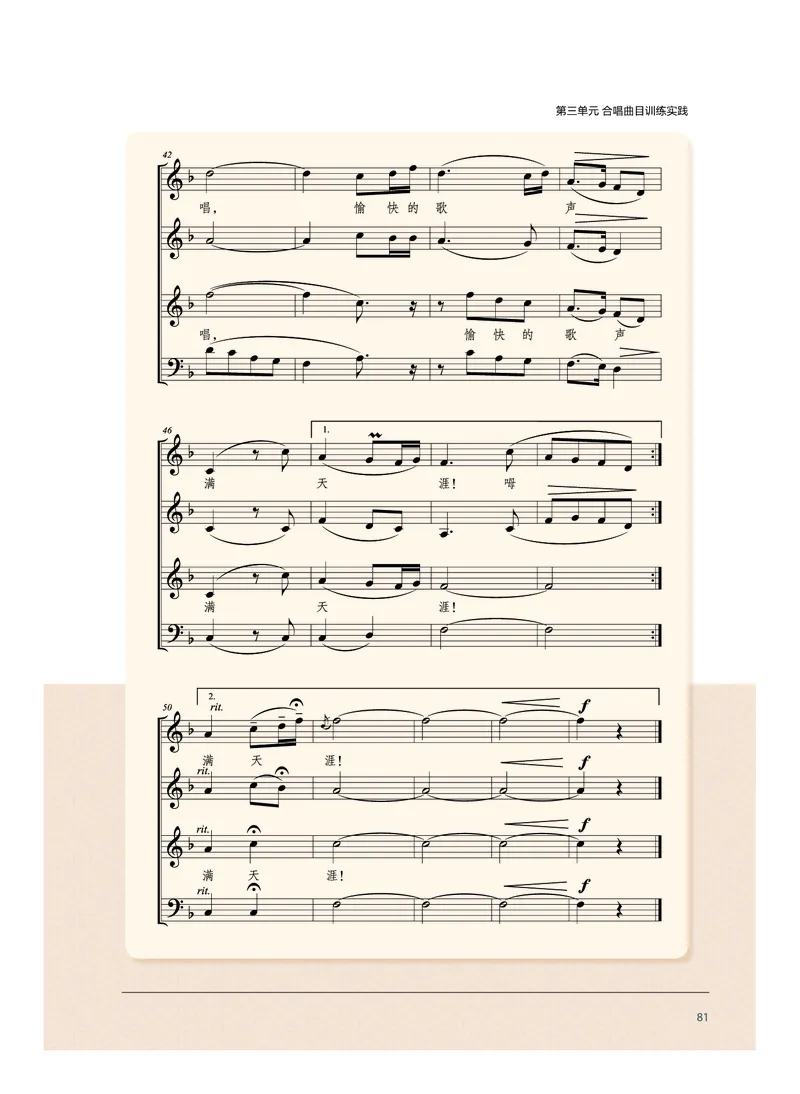 沪音版音乐选修1高清教材_4-教培资料-26年最新资料-同步更新_初中高中教资_03科三专项（进去保存报考的学科即可）_02科三专项（笔记真题思维导图教学设计版本二）