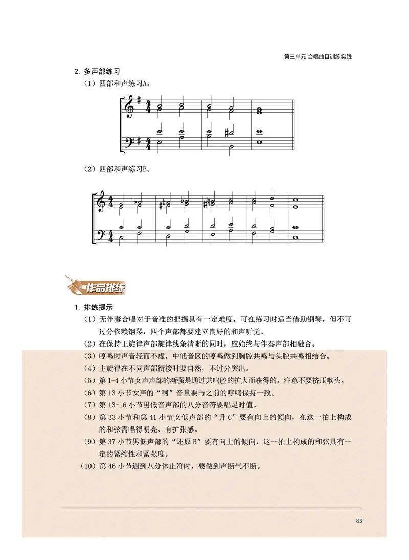 沪音版音乐选修1高清教材_4-教培资料-26年最新资料-同步更新_初中高中教资_03科三专项（进去保存报考的学科即可）_02科三专项（笔记真题思维导图教学设计版本二）