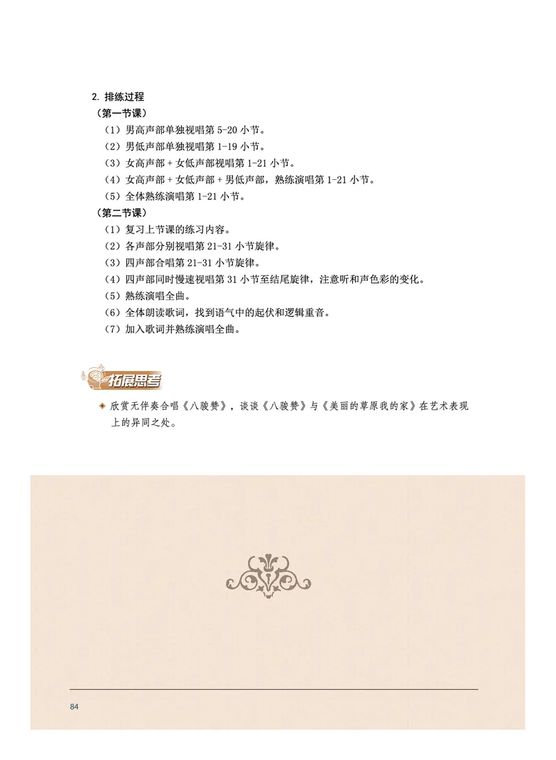 沪音版音乐选修1高清教材_4-教培资料-26年最新资料-同步更新_初中高中教资_03科三专项（进去保存报考的学科即可）_02科三专项（笔记真题思维导图教学设计版本二）