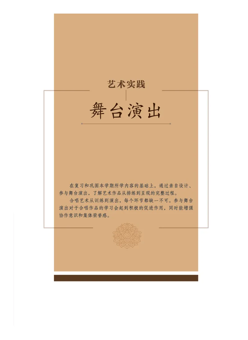 沪音版音乐选修1高清教材_4-教培资料-26年最新资料-同步更新_初中高中教资_03科三专项（进去保存报考的学科即可）_02科三专项（笔记真题思维导图教学设计版本二）