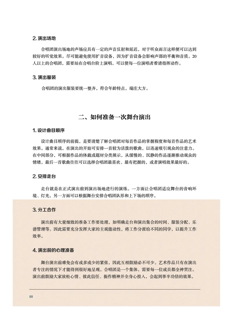 沪音版音乐选修1高清教材_4-教培资料-26年最新资料-同步更新_初中高中教资_03科三专项（进去保存报考的学科即可）_02科三专项（笔记真题思维导图教学设计版本二）