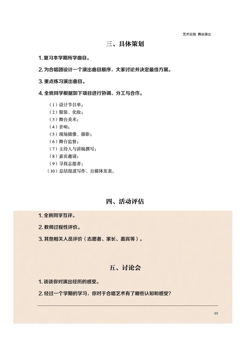 沪音版音乐选修1高清教材_4-教培资料-26年最新资料-同步更新_初中高中教资_03科三专项（进去保存报考的学科即可）_02科三专项（笔记真题思维导图教学设计版本二）