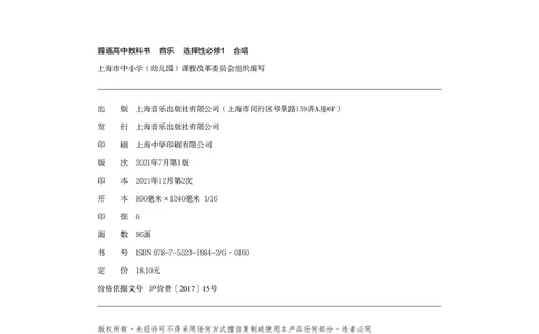 沪音版音乐选修1高清教材_4-教培资料-26年最新资料-同步更新_初中高中教资_03科三专项（进去保存报考的学科即可）_02科三专项（笔记真题思维导图教学设计版本二）