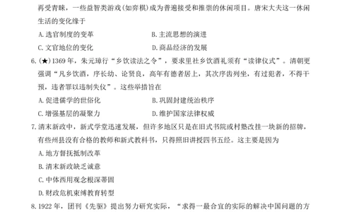 历史试卷（26长郡三）_251104湖南省长沙市长郡中学2026届高三上学期月考（三）（全科）_湖南省长沙市长郡中学2026届高三上学期月考（三）历史试题（含答案）