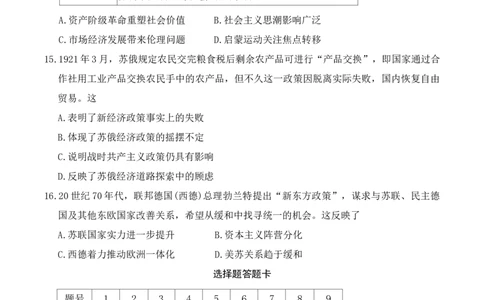 历史试卷（26长郡三）_251104湖南省长沙市长郡中学2026届高三上学期月考（三）（全科）_湖南省长沙市长郡中学2026届高三上学期月考（三）历史试题（含答案）