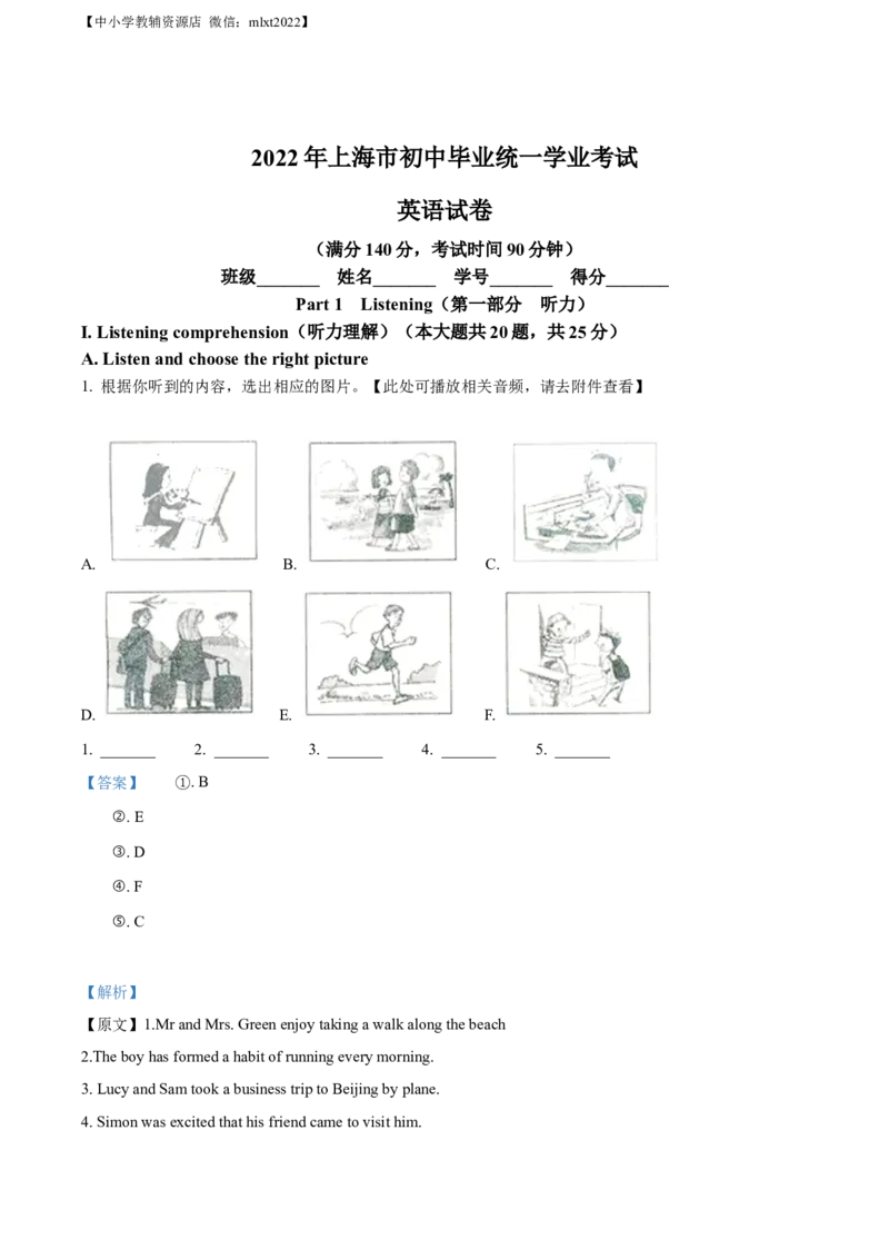 精品解析：2022年上海市中考英语真题（解析版）_中考真题_3.英语中考真题2015-2024年_2022中考英语真题143份11