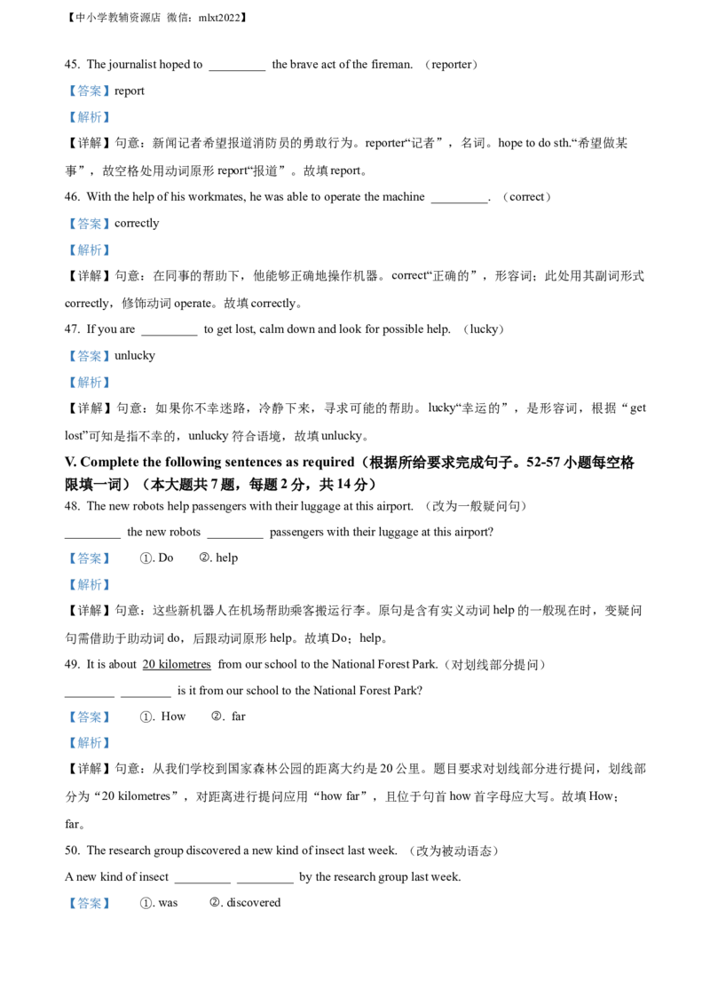 精品解析：2022年上海市中考英语真题（解析版）_中考真题_3.英语中考真题2015-2024年_2022中考英语真题143份11
