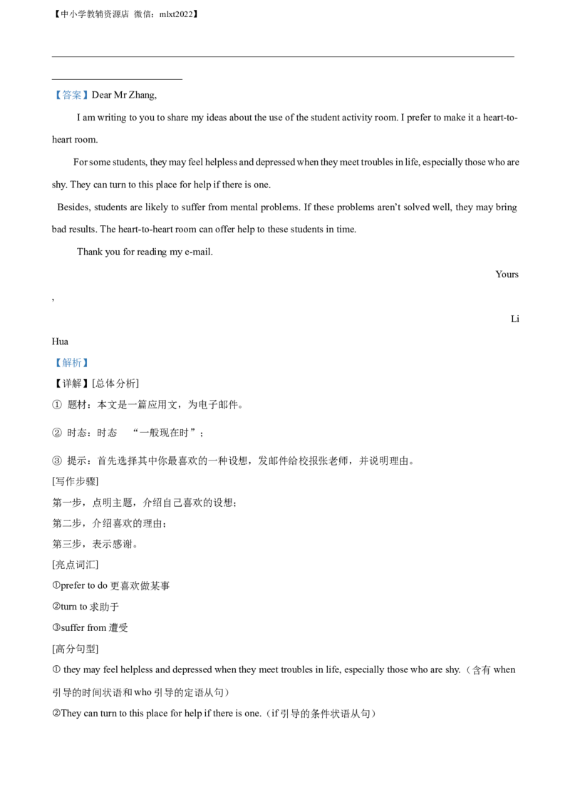 精品解析：2022年上海市中考英语真题（解析版）_中考真题_3.英语中考真题2015-2024年_2022中考英语真题143份11