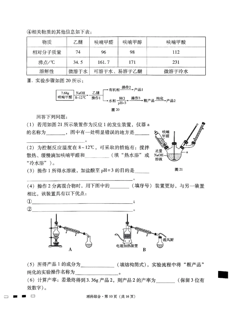 2024届云南三校高考备考实用性联考卷（五）理科综合_2024届云南省三校联考备考高三上学期实用性联考（五）_云南省三校联考备考2024届高三上学期实用性联考（五）理综