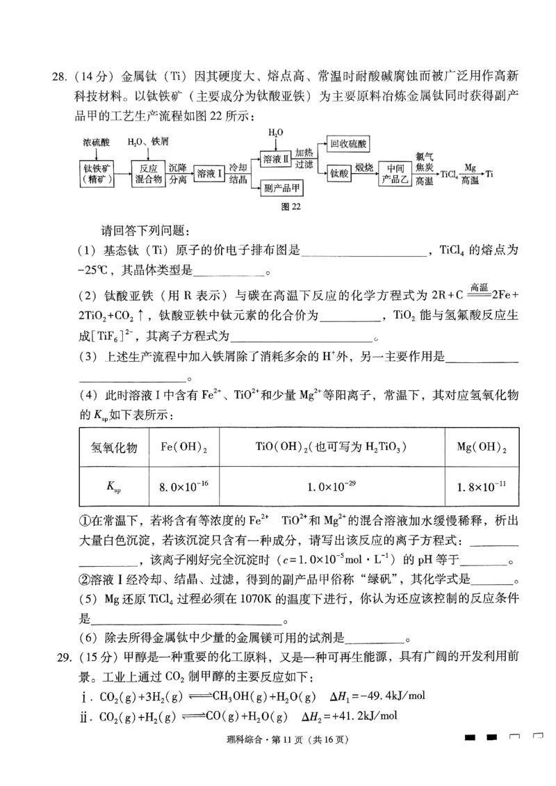 2024届云南三校高考备考实用性联考卷（五）理科综合_2024届云南省三校联考备考高三上学期实用性联考（五）_云南省三校联考备考2024届高三上学期实用性联考（五）理综