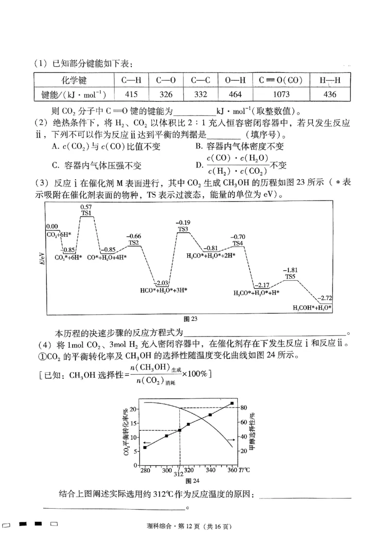 2024届云南三校高考备考实用性联考卷（五）理科综合_2024届云南省三校联考备考高三上学期实用性联考（五）_云南省三校联考备考2024届高三上学期实用性联考（五）理综