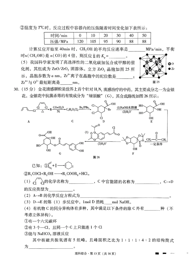 2024届云南三校高考备考实用性联考卷（五）理科综合_2024届云南省三校联考备考高三上学期实用性联考（五）_云南省三校联考备考2024届高三上学期实用性联考（五）理综