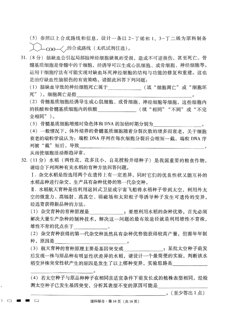 2024届云南三校高考备考实用性联考卷（五）理科综合_2024届云南省三校联考备考高三上学期实用性联考（五）_云南省三校联考备考2024届高三上学期实用性联考（五）理综