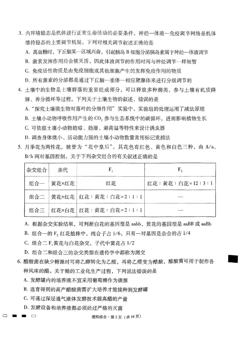 2024届云南三校高考备考实用性联考卷（五）理科综合_2024届云南省三校联考备考高三上学期实用性联考（五）_云南省三校联考备考2024届高三上学期实用性联考（五）理综