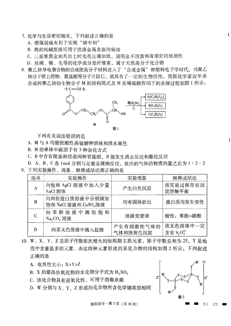2024届云南三校高考备考实用性联考卷（五）理科综合_2024届云南省三校联考备考高三上学期实用性联考（五）_云南省三校联考备考2024届高三上学期实用性联考（五）理综