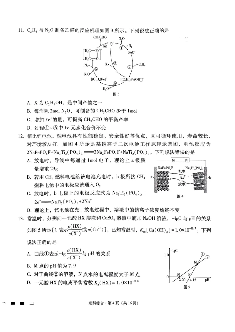 2024届云南三校高考备考实用性联考卷（五）理科综合_2024届云南省三校联考备考高三上学期实用性联考（五）_云南省三校联考备考2024届高三上学期实用性联考（五）理综