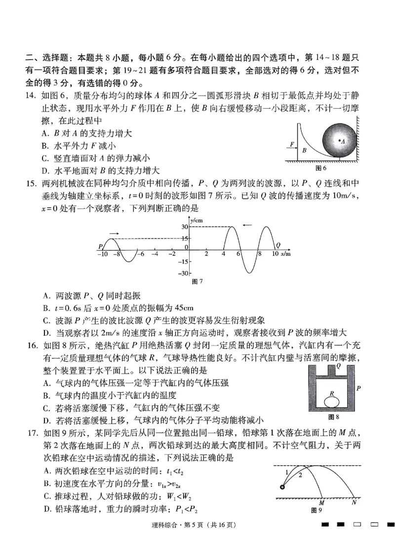 2024届云南三校高考备考实用性联考卷（五）理科综合_2024届云南省三校联考备考高三上学期实用性联考（五）_云南省三校联考备考2024届高三上学期实用性联考（五）理综