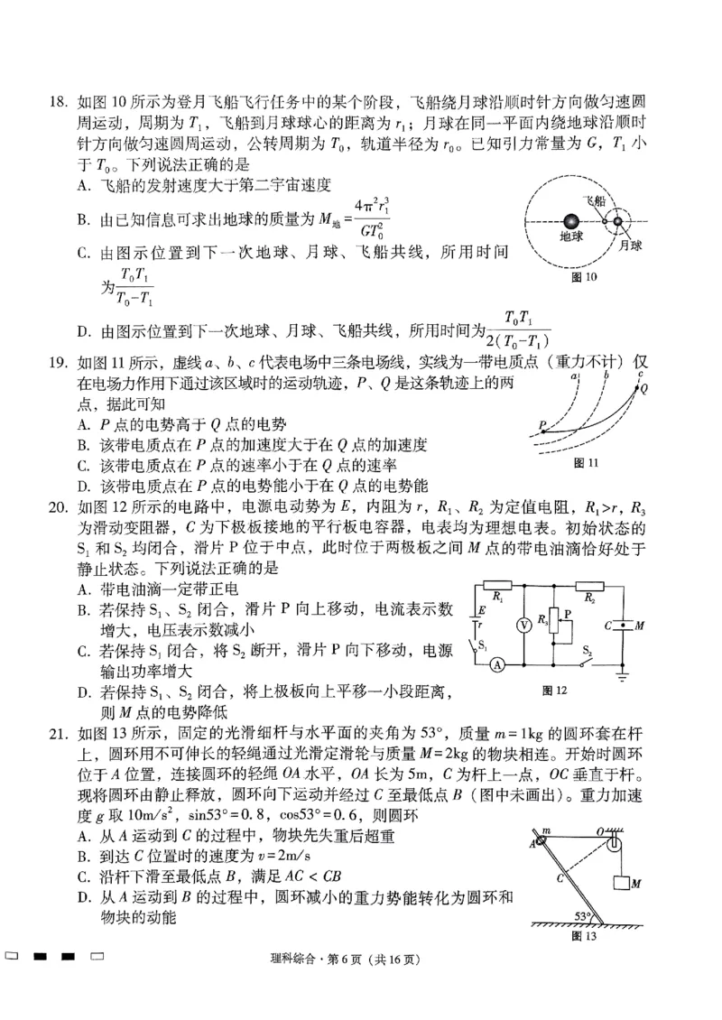 2024届云南三校高考备考实用性联考卷（五）理科综合_2024届云南省三校联考备考高三上学期实用性联考（五）_云南省三校联考备考2024届高三上学期实用性联考（五）理综