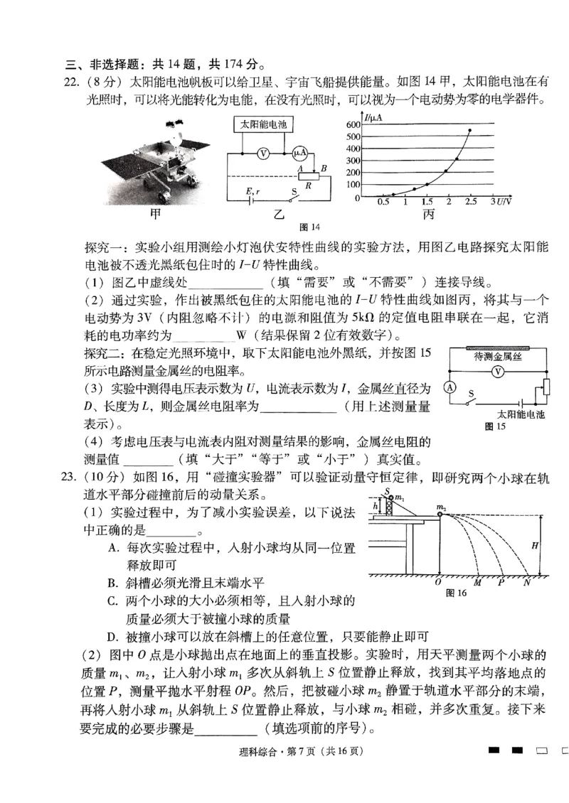 2024届云南三校高考备考实用性联考卷（五）理科综合_2024届云南省三校联考备考高三上学期实用性联考（五）_云南省三校联考备考2024届高三上学期实用性联考（五）理综