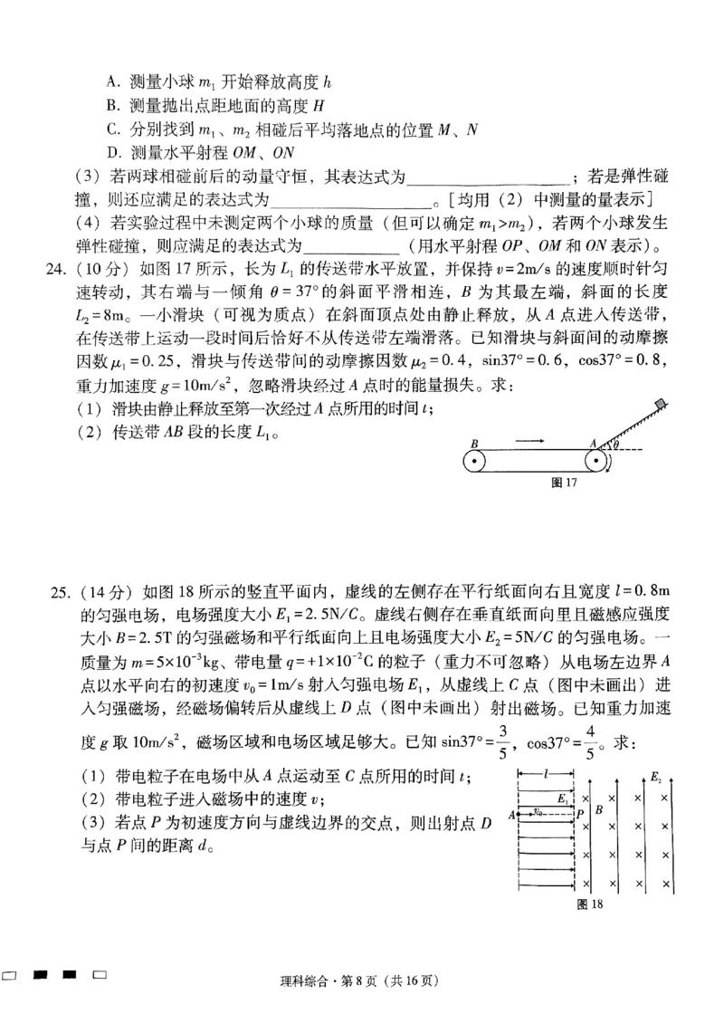 2024届云南三校高考备考实用性联考卷（五）理科综合_2024届云南省三校联考备考高三上学期实用性联考（五）_云南省三校联考备考2024届高三上学期实用性联考（五）理综