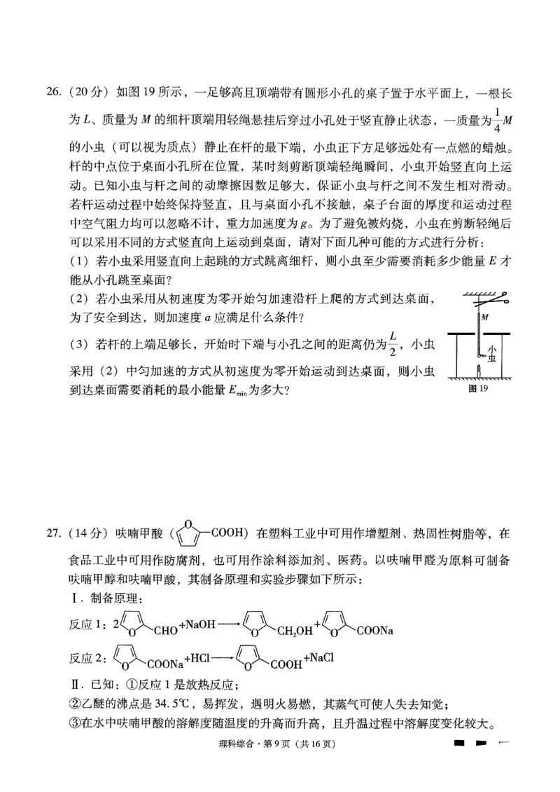 2024届云南三校高考备考实用性联考卷（五）理科综合_2024届云南省三校联考备考高三上学期实用性联考（五）_云南省三校联考备考2024届高三上学期实用性联考（五）理综