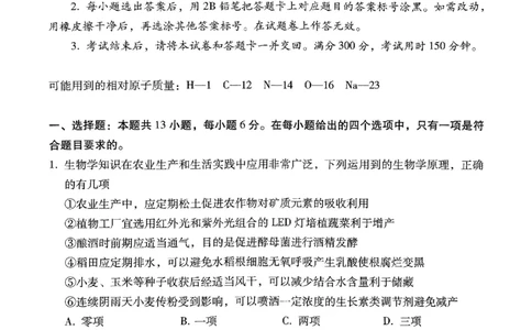 2024届云南三校高考备考实用性联考卷（五）理科综合_2024届云南省三校联考备考高三上学期实用性联考（五）_云南省三校联考备考2024届高三上学期实用性联考（五）理综