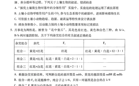 2024届云南三校高考备考实用性联考卷（五）理科综合_2024届云南省三校联考备考高三上学期实用性联考（五）_云南省三校联考备考2024届高三上学期实用性联考（五）理综