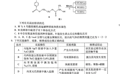2024届云南三校高考备考实用性联考卷（五）理科综合_2024届云南省三校联考备考高三上学期实用性联考（五）_云南省三校联考备考2024届高三上学期实用性联考（五）理综