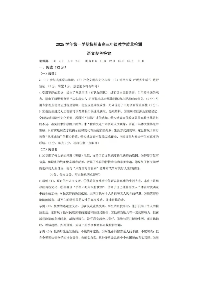 语文答案_251105浙江省杭州市2025-2026学年高三上学期教学质量检测（全科）_浙江省杭州市2025-2026学年高三上学期教学质量检测语文试题（含答案）