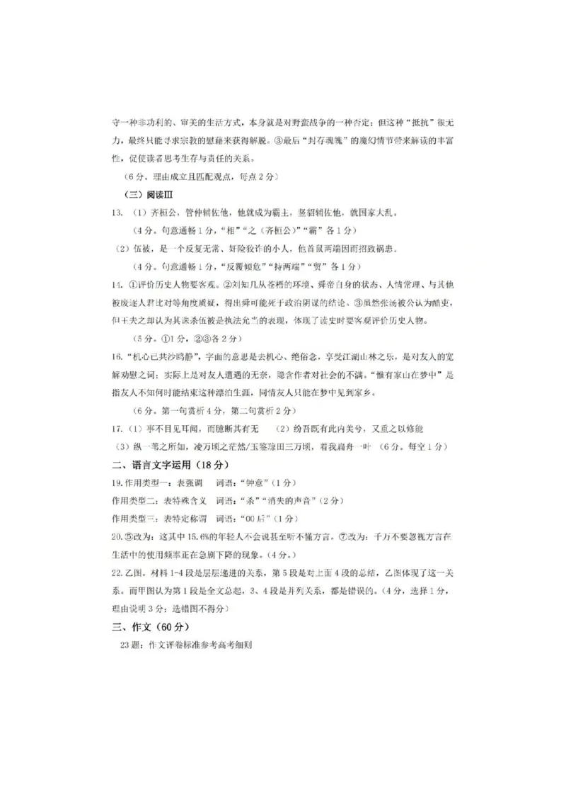 语文答案_251105浙江省杭州市2025-2026学年高三上学期教学质量检测（全科）_浙江省杭州市2025-2026学年高三上学期教学质量检测语文试题（含答案）