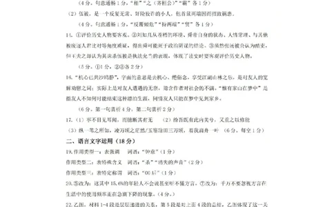 语文答案_251105浙江省杭州市2025-2026学年高三上学期教学质量检测（全科）_浙江省杭州市2025-2026学年高三上学期教学质量检测语文试题（含答案）