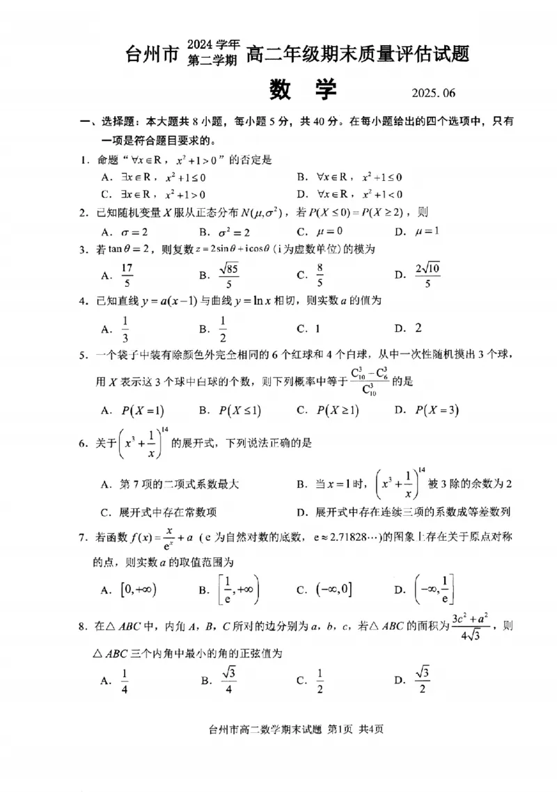 数学卷-2506台州高二期末_2025年6月_250628浙江台州市2024-2025学年高二下学期6月期末（全科）