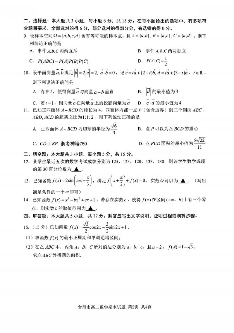 数学卷-2506台州高二期末_2025年6月_250628浙江台州市2024-2025学年高二下学期6月期末（全科）