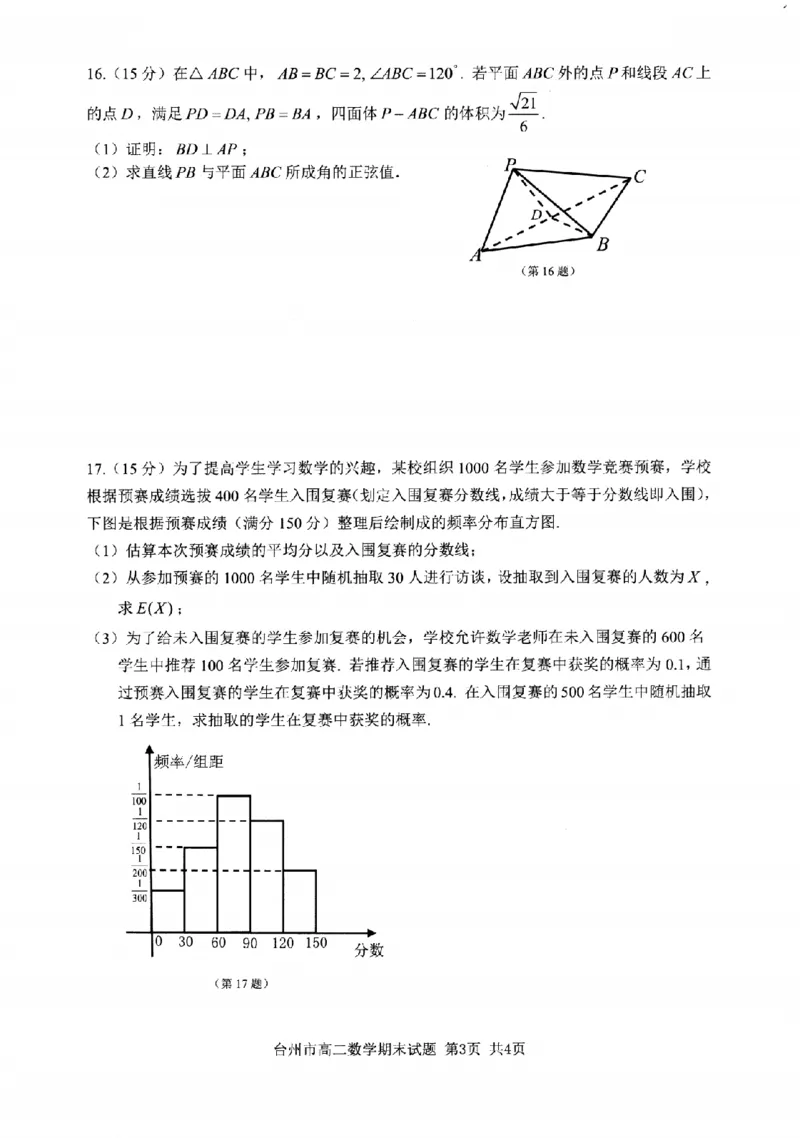 数学卷-2506台州高二期末_2025年6月_250628浙江台州市2024-2025学年高二下学期6月期末（全科）