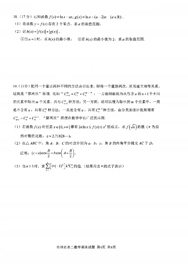 数学卷-2506台州高二期末_2025年6月_250628浙江台州市2024-2025学年高二下学期6月期末（全科）