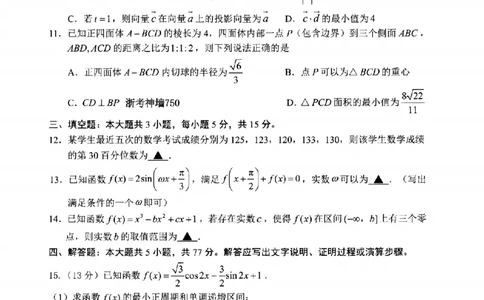 数学卷-2506台州高二期末_2025年6月_250628浙江台州市2024-2025学年高二下学期6月期末（全科）
